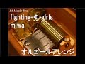 fighting-Φ-girls/miwa【オルゴール】 (TBS系ドラマ「まっしろ」主題歌)