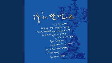 Thumbnail of 꼭 안아 주세요