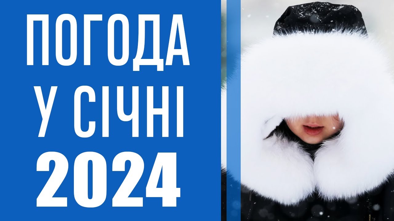 Синоптики розказали, яка погода чекає на українців у січні 2024