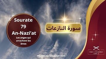 Sourate An nazi'at 79 (سورة النازعات) Les anges qui arrachent les âmes | Merkez DAR AT TAALIBAT