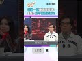 長輩一直重複問問題！醫師提醒：失智症及早治療防惡化！#新聞挖挖哇 #shorts