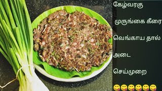 கேழ்வரகு  முருங்கை கீரை அடை  செய்முறை/murungai keerai adai seimurai in tamil/adai recipe in tamil