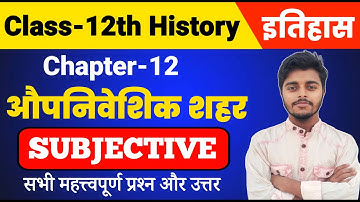 History 12th Class Chapter 12 Question Answer - Short & Long || औपनिवेशिक शहर Subjective Questions