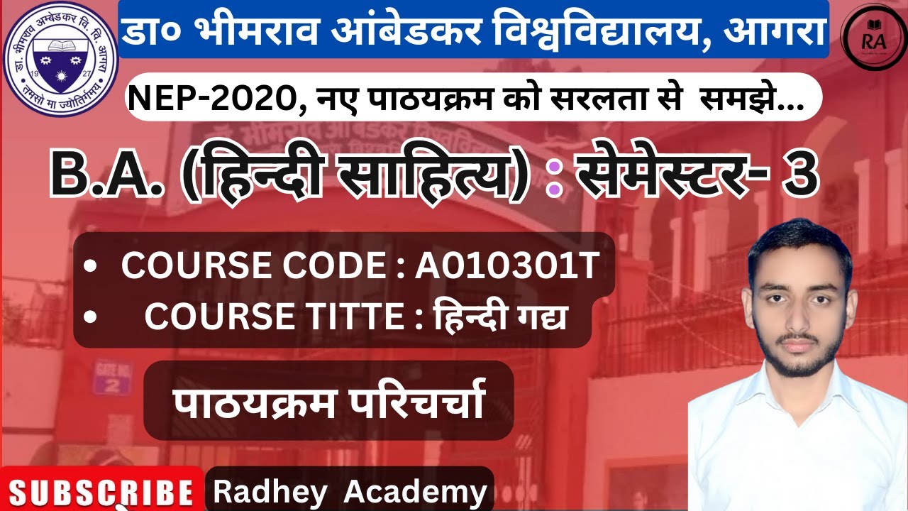 DR BHIMRAO AMBEDKAR UNIVERSITY AGRA| BA SEM-3 | HINDI GADYA | हिन्दी गद्य 