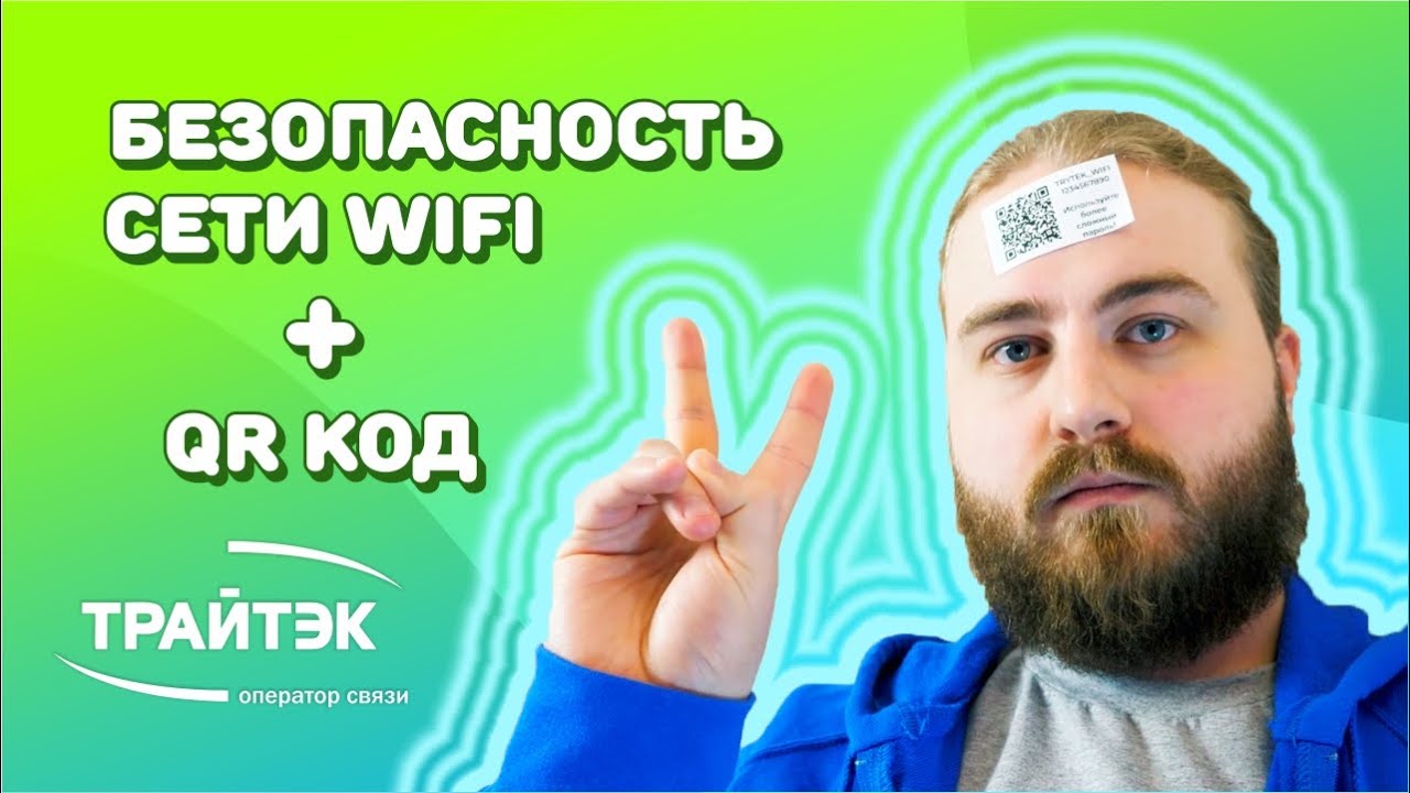Неочевидные вещи о твоей Wi-Fi сети