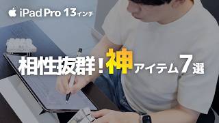【iPadとの相性抜群】iPad Pro 13インチで最高の作業環境を外出先でも