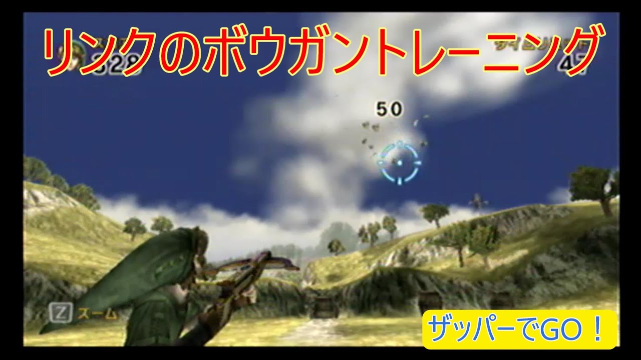 Link's Crossbow Training (Wii) - YouTube