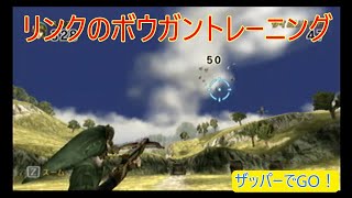 Link's Crossbow Training (Wii) - YouTube