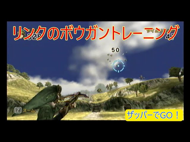 Link's Crossbow Training (Wii) - YouTube