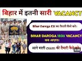 🔴 बिहार दरोगा नई भर्ती कब आएगी ll Bihar police SI new vacancy kab aaega ll Bihar police exam