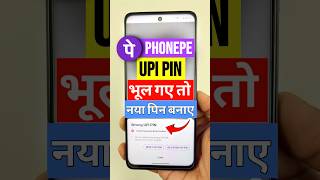 phonepe upi pin bhul jane par kya kare | how to change phonepe upi pin