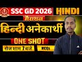 SSC GD 2026 | SSC GD Hindi अनेकार्थी शब्द One Shot | SSC GD Hindi | Hindi By Pawan Sir #sscgd #ssc