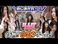 串ゲームで大喧嘩に発展 W W W ILLIT 串ゲームで大喧嘩に発展 W W W ILLIT