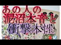 【🚫閲覧注意の結果あり💀🫀】あの人がまだ言えていないあなたへの泥沼本性❗❗⚡☔🖤