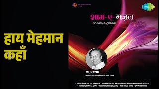 हाय मेहमान कहाँ | Shaam E Ghazal Mukesh | Mukesh Songs |