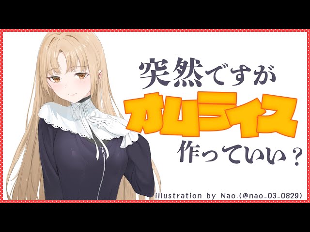 【CookingASMR】突然ですがつくります。【にじさんじ/シスター・クレア】のサムネイル