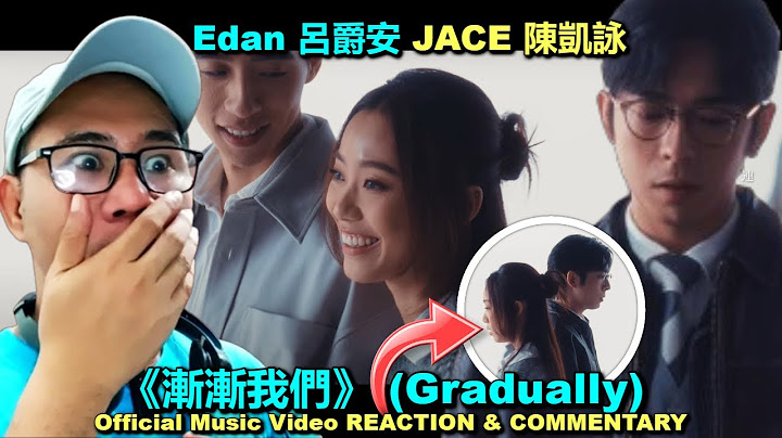 Edan 呂爵安 JACE 陳凱詠 《漸漸我們》 (Gradually) Official Music Video REACTION