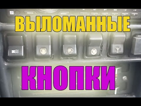 Выдвижная антенна 3110 и выломанные кнопки