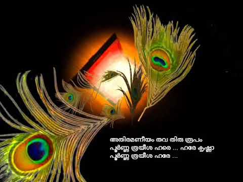 ATHIRAMANEEYAM THAVA THIRU ROOPAM 