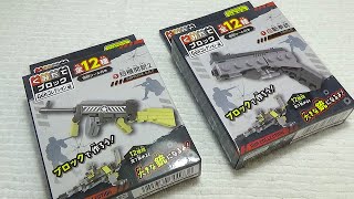 Choose from 12 types! "Build Block Gun Collection" screenshot 2