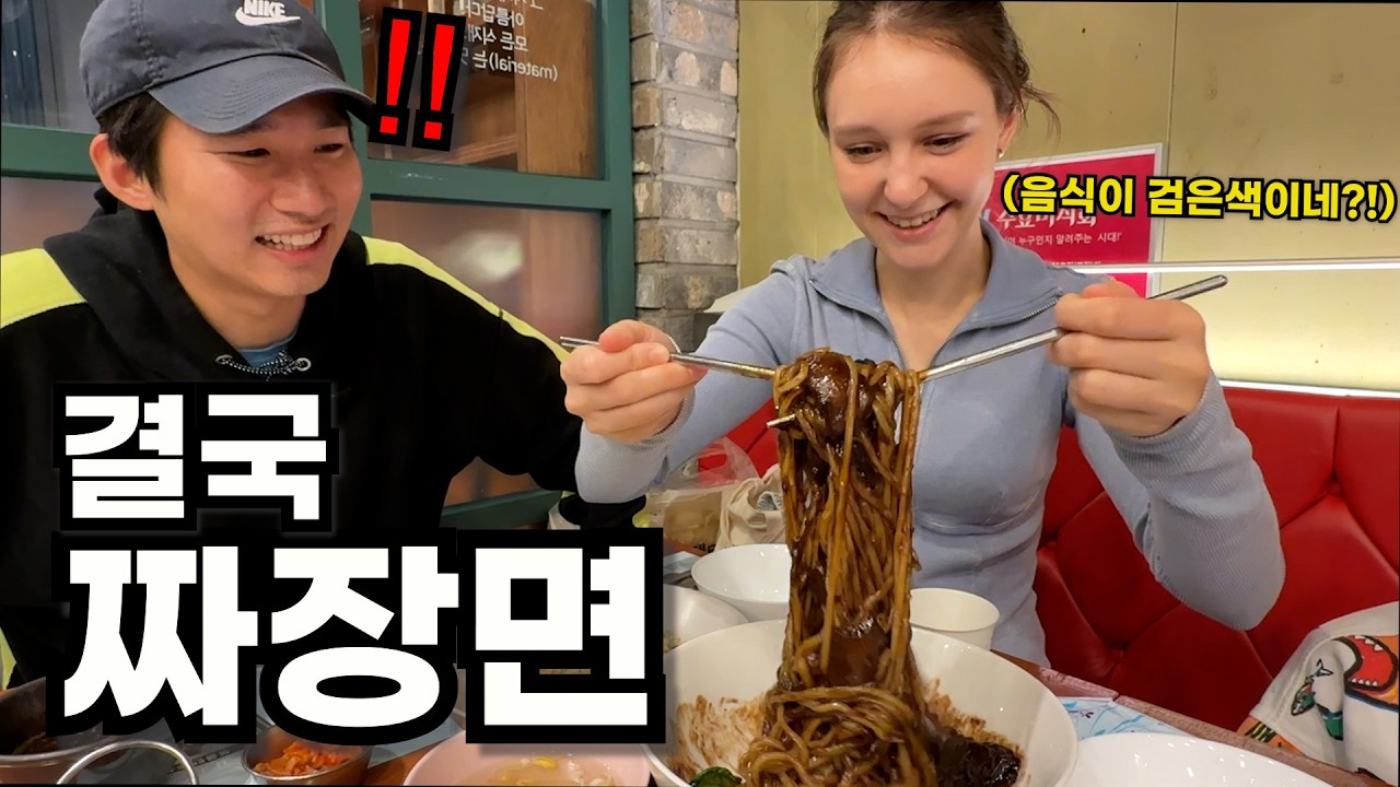 한국 오자마자 비싼 뷔페도 필요없고 짜장면이면 된다는 어린 외국인 아내 (feat. 외박한 남편 길들이기)