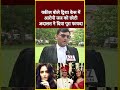 वकील बोले ट्विशा केस में आरोपी जज को छोटी अदालत ने दिया पूरा फायदा#shortvideo #shorts #viral