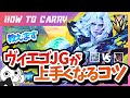 [vsシンジャオ] これ見ればヴィエゴJGが使える！使い方＆キャリー方法をチャレが解説 [League of Legends]