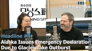 [영어로 듣는 모닝 뉴스] 알래스카 주도 '빙하붕괴' 위험 ㅣEBS FM 최수진의 모닝스페셜 230808 (화) 헤드라인