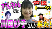 神代知衣さん Mc2人がお世話になりまくってるこの人が来た Youtube 神代知衣さん Mc2人がお世話になりまくってるこの人が来た Youtube