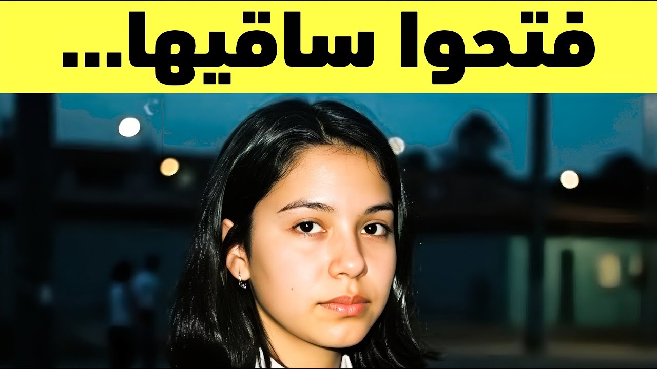 اختفت في طريقها إلى المنزل — وبعد 16 عامًا ظهرت على تيك توك باسمٍ آخر