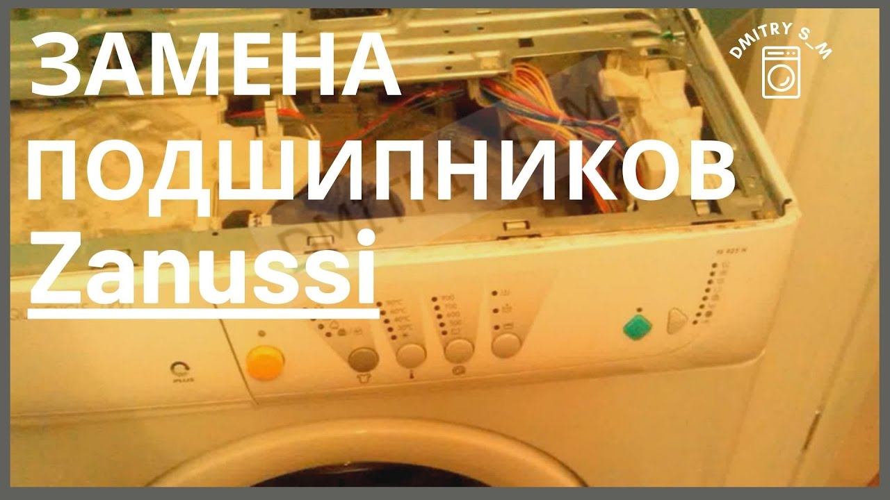 ЗАМЕНА ПОДШИПНИКОВ НА Стиральной Машине Zanussi (ЗАНУСИ) Краткий ОБЗОР ...