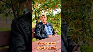 Чем опасен предтреник?