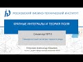 Семинар 10. Поверхностный интеграл первого рода.