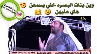 شاهدو ماذا قال الشاعر علي المنصوري عن بنات البصره