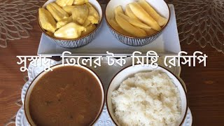 #016 সিলেটের আঞ্চলিক টক মিষ্টি তিলের খাটা রেসিপি kata recipe