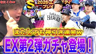【ガチャ】これはある意味神引きなのかもしれんwww【プロスピA】