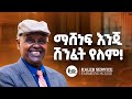 ßï ßîìßëÑßê ßèôßïì ßïÿßê ßìì ßêøßê ßê ßëÇßï ßê Tesfaye Teklehaimanot S12 Ep143 ßï ßîìßëÑßê ßèôßïì ßïÿßê ßìì ßêøßê ßê ßëÇßï ßê Tesfaye Teklehaimanot S12 Ep143