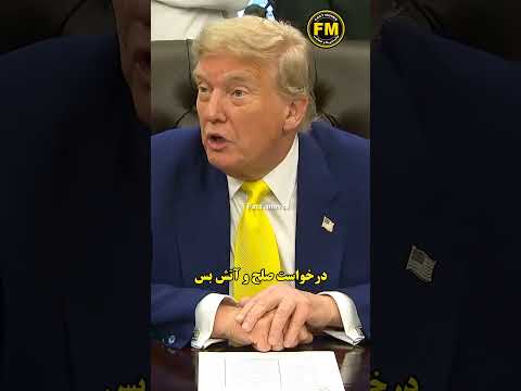 درخواست رونالدو از ترامپ ترامپ ایران إسرائيل رونالدو