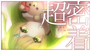 ˗ˏˋASMRˎˊ˗ 頭がすっきりして快眠できる！超密着ASMR【森中花咲/にじさんじ所属】