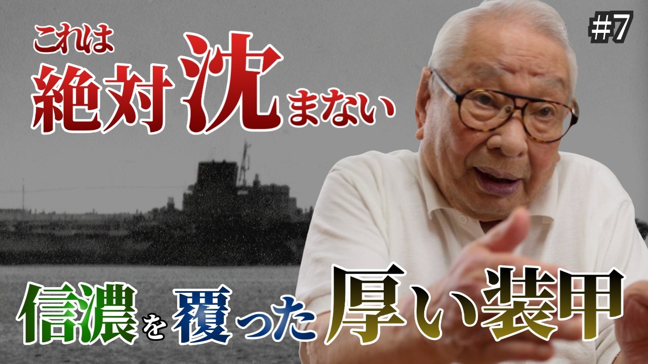 不沈艦と呼ばれた信濃―巨大な艦に託された夢と、闇の中を歩いた艤装の日々