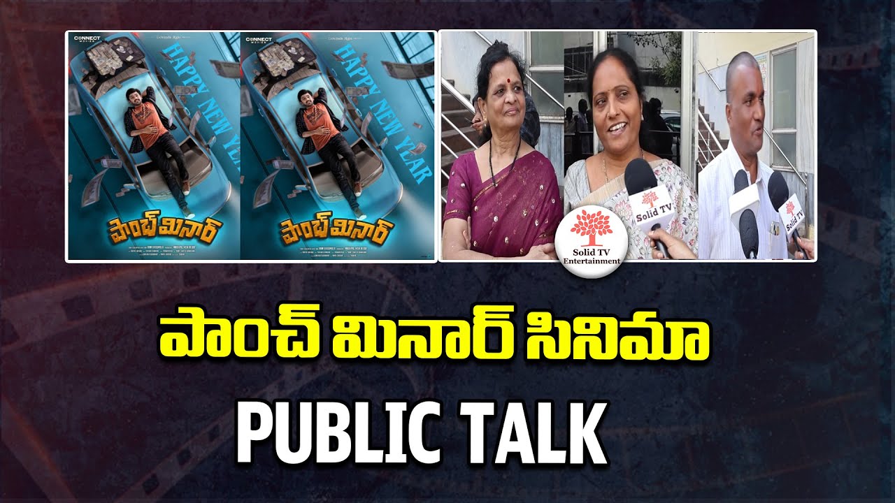పాంచ్ మినార్ సినిమాPaanch Minar Movie Review | Raj Tarun, Rashi Singh | PUBLIC TALK