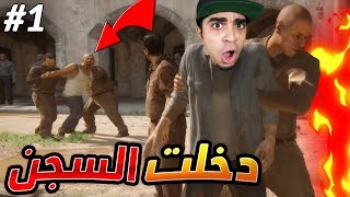 أنشارتد 4 : نهاية لص | دخلت السجن الانفرادي 😱🔥 | Uncharted 4