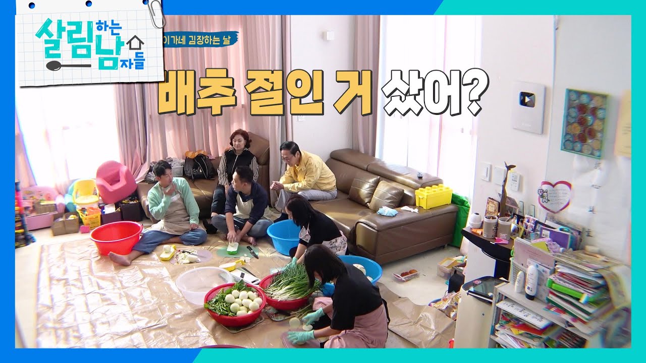 이천수네 김장 대작전! 그런데 장모님의 깜짝 등장? 과연 김장은? [살림하는 남자들/House Husband 2] | KBS 231122 방송