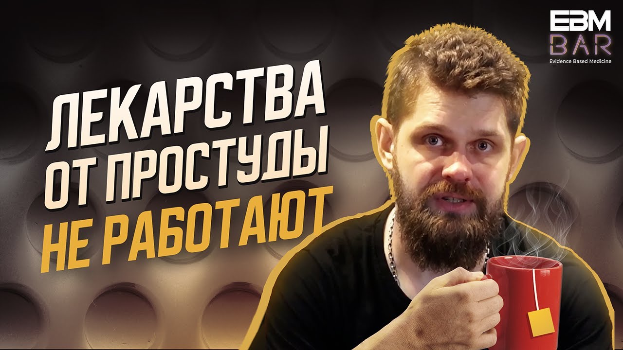 Клёвые Арбидол, Кагоцел, Ингавирин — блог из докмед бара #1 - YouTube