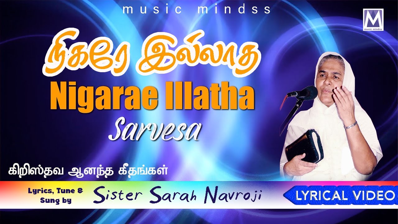 Nigarae Illatha Sarvesa - Lyrical Video | Sis. Sarah Navaroji | Music Mindss | Tamil Christian Songs