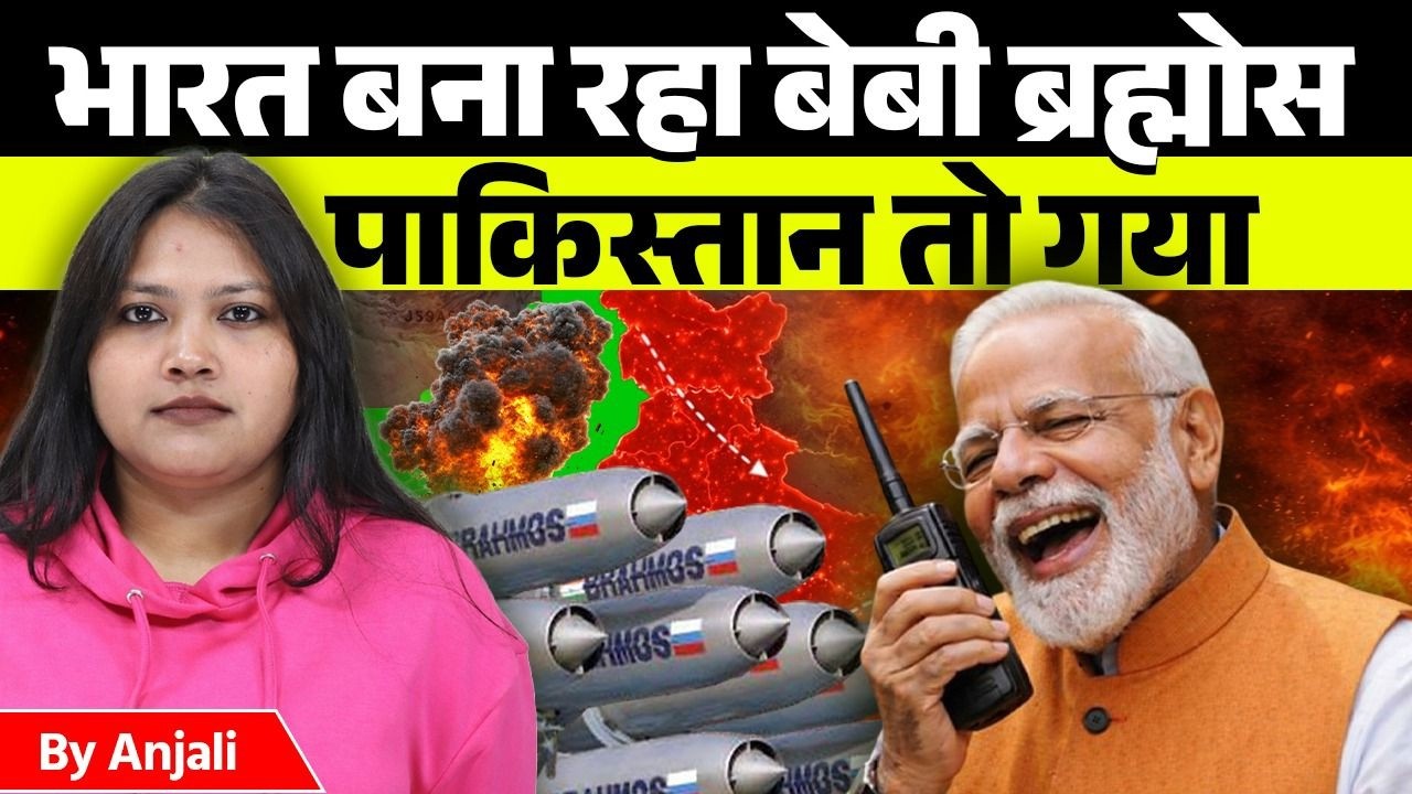 India Developing ‘Baby BrahMos’: Low-Cost Missile Strategy for Future Warfare by Anjali Ma'am