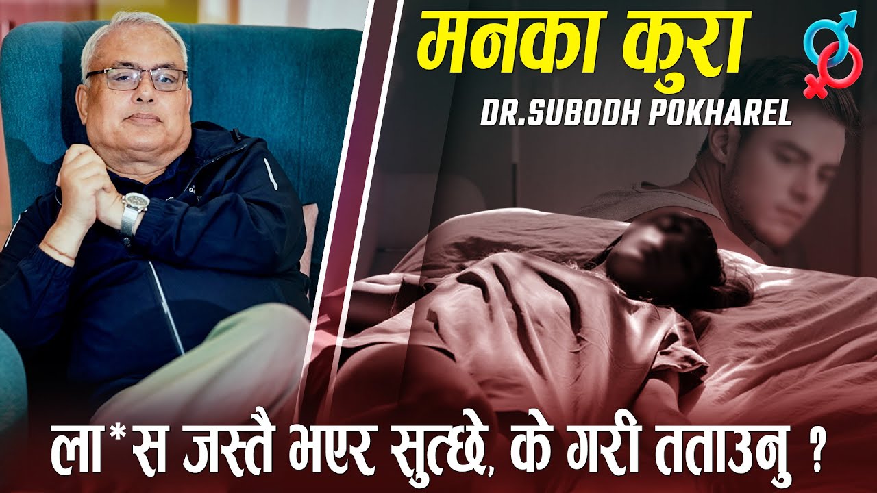 ला*स जस्तै भएर सुत्छे, के गरी तताउनु ?