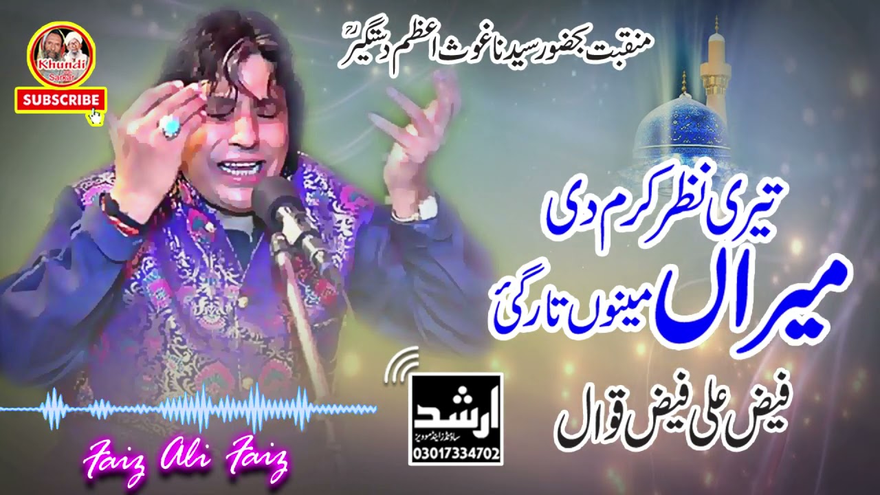 Teri Nazar Karam Di Miran Mainu Tar Gai || Faiz Ali Faiz Qawal 2021 || Best Manqabat Ghous Pak 2021
