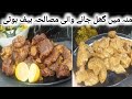 beef masala boti Recipe/beet ka masala/team beef recipe/bef recipe by Aliza
