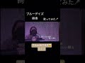 【歌ってみた】ブルーデイズ/絢香 Covered by Mie